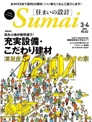 cover image of SUMAI no SEKKEI(住まいの設計): 2016年3．4月号